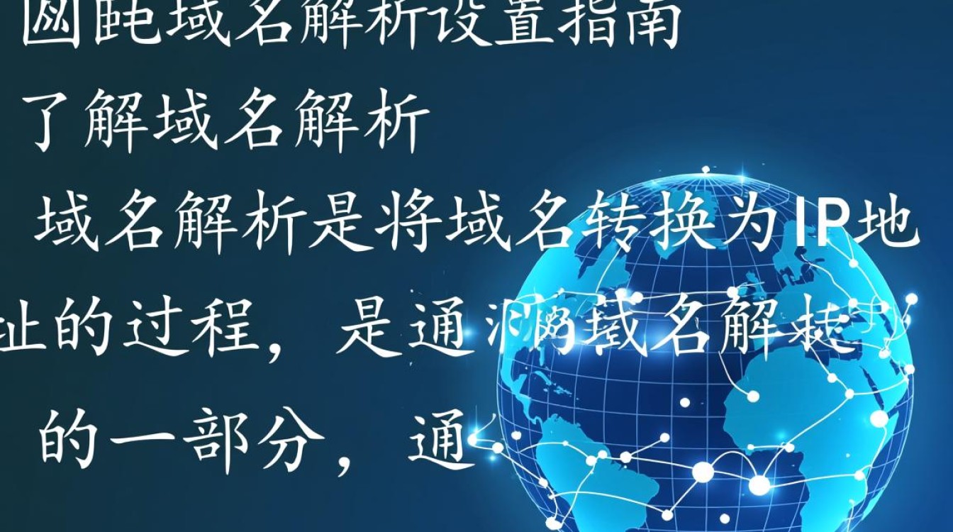新网域名解析设置时，哪些关键步骤易出错？如何避免常见问题？-好主机测评网