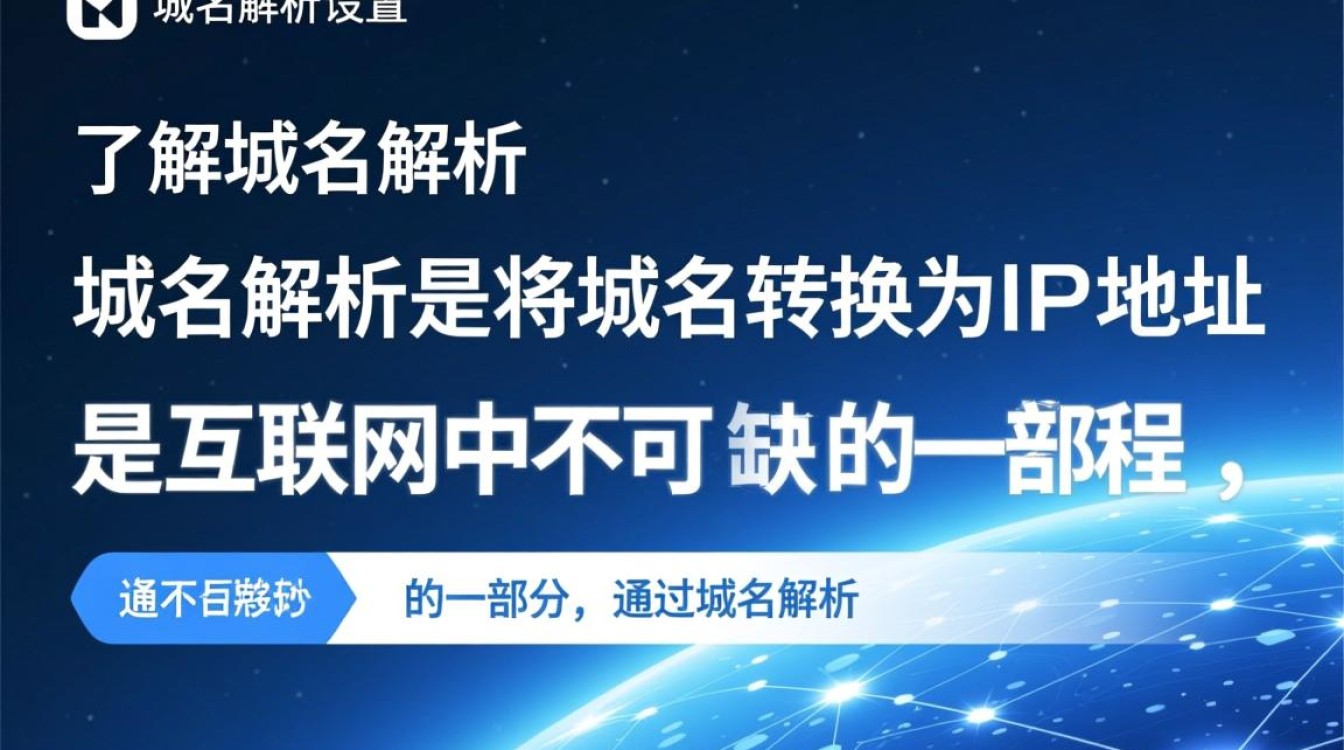 新网域名解析设置时，哪些关键步骤易出错？如何避免常见问题？
