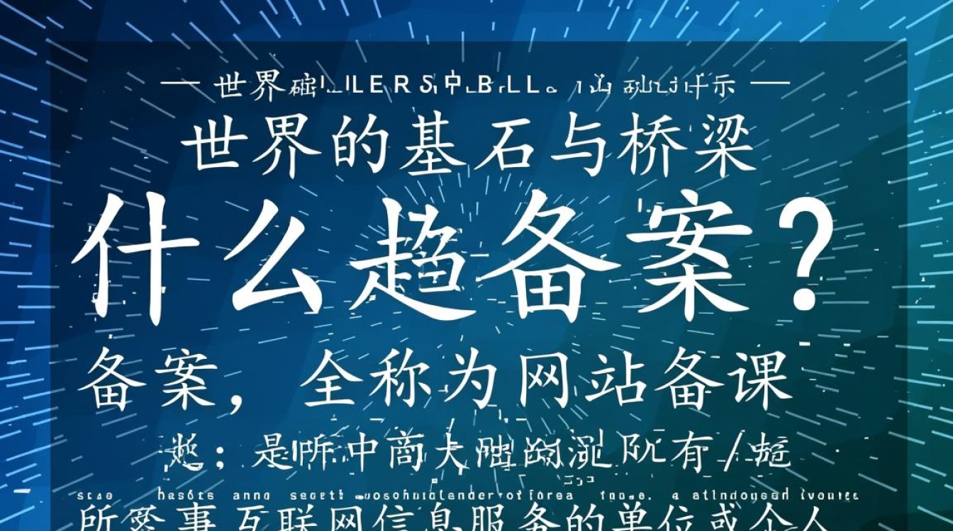 备案号与域名绑定究竟有何紧密联系?揭秘两者不可或缺的关联! 备案号与域名绑定究竟有何紧密联系?揭秘两者不可或缺的关联!
