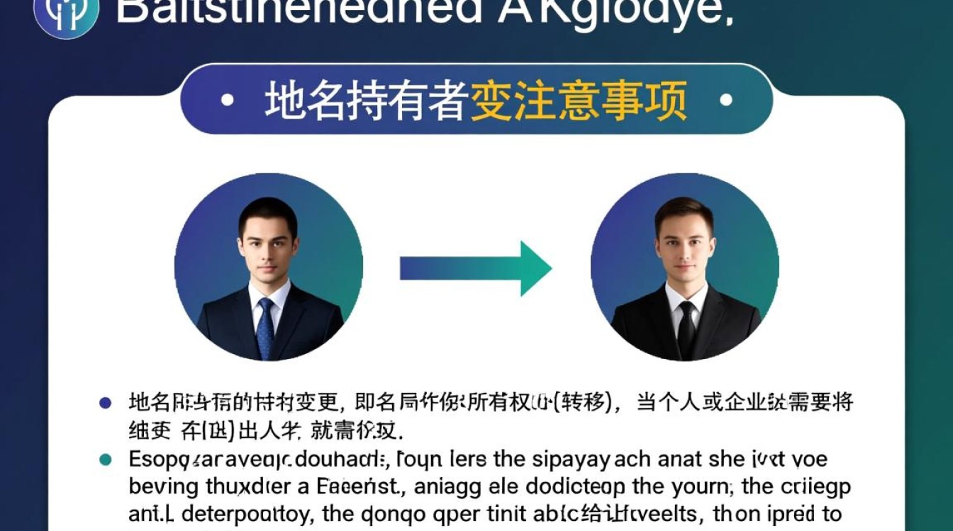 域名持有者变更背后原因揭秘，是何种因素促成这一重要转折？