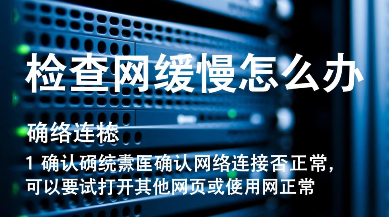 服务器打开缓慢，是网络问题还是系统故障？如何快速解决这恼人慢速？-好主机测评网