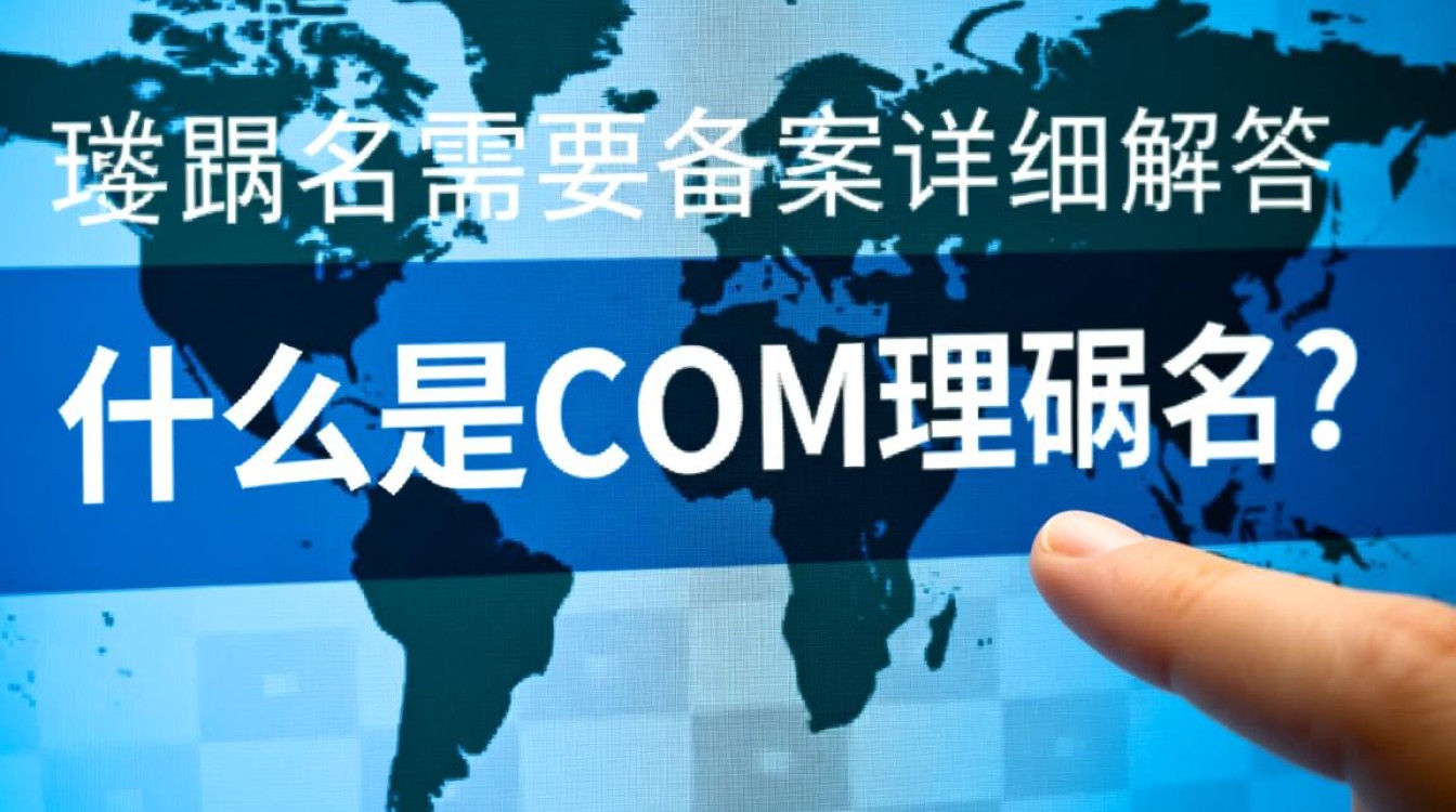 com域名在中国是否必须进行备案？-好主机测评网