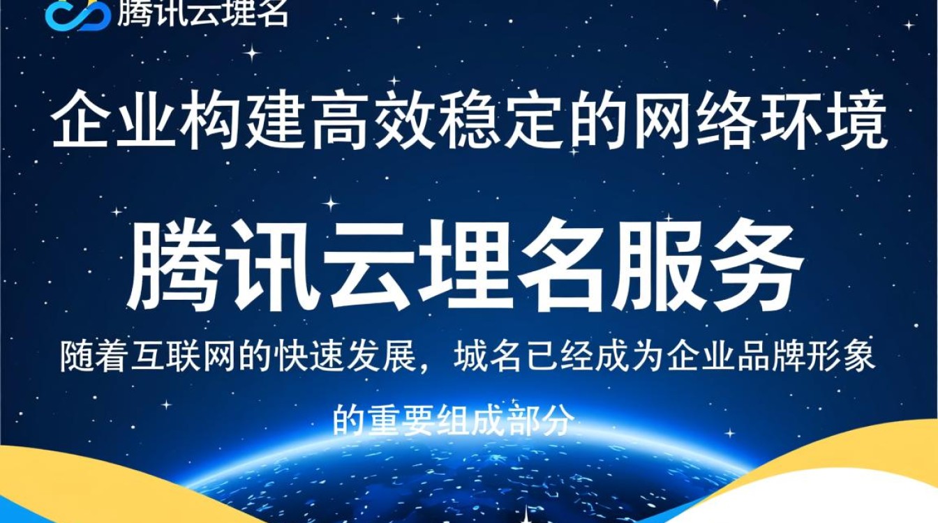 腾讯云域名服务，如何选择合适的域名，提升品牌影响力？-好主机测评网
