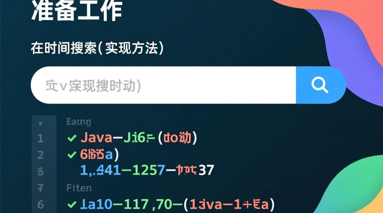 Java中如何编写基于时间的搜索功能的代码实现示例? Java中如何编写基于时间的搜索功能的代码实现示例?
