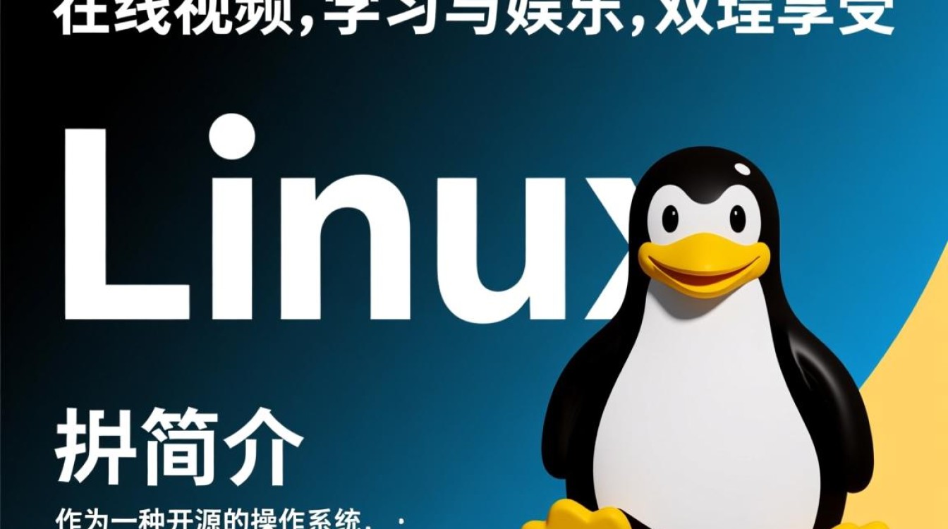 Linux系统中的在线视频播放器有哪些选择和特点? Linux系统中的在线视频播放器有哪些选择和特点?