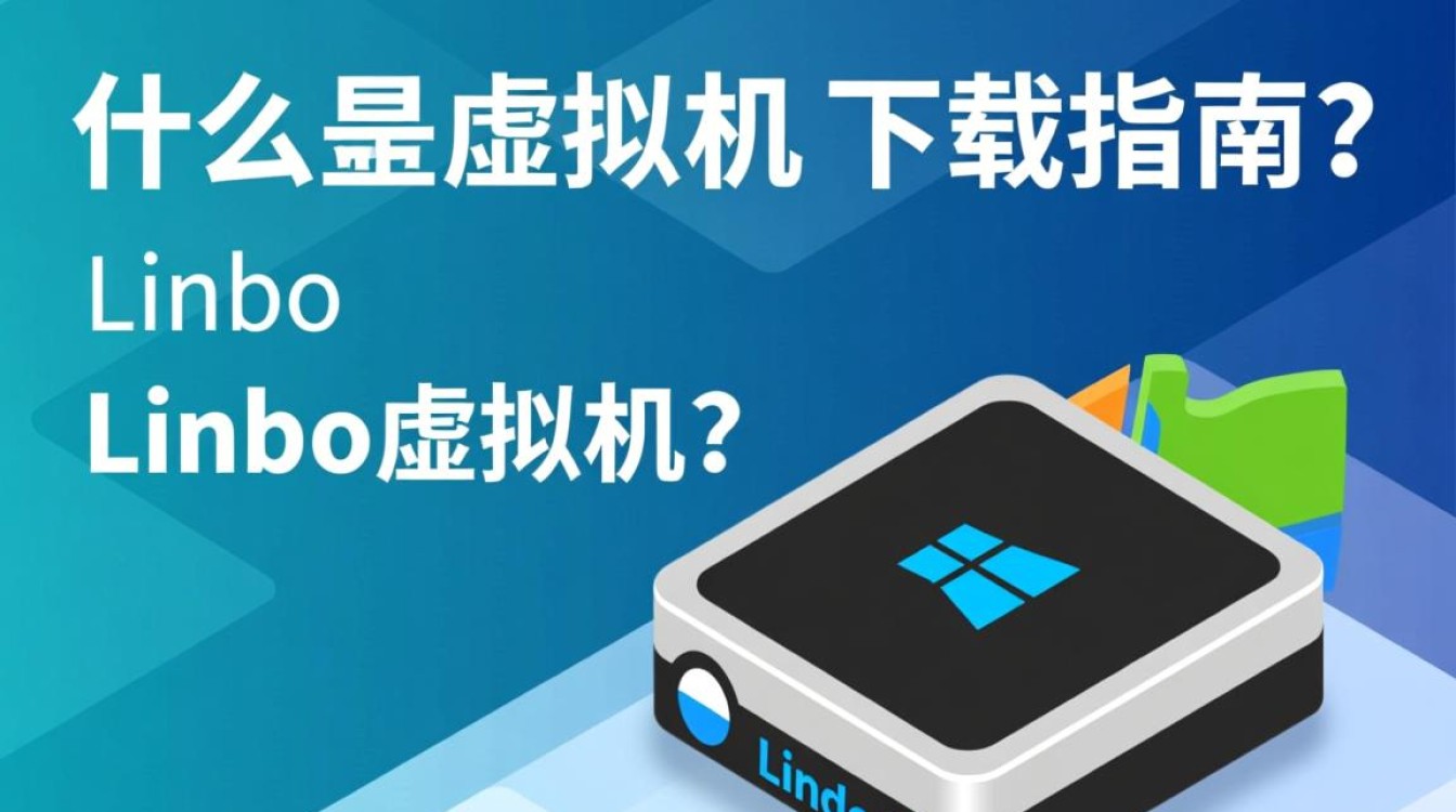 linbo虚拟机下载最新版本下载在哪里？安装步骤详解！-好主机测评网