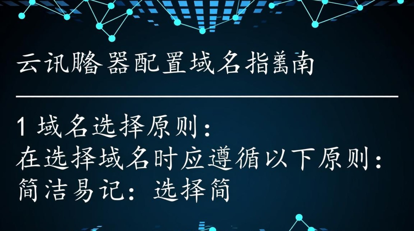 腾讯云服务器配置域名时,如何确保域名解析正确无误? 腾讯云服务器配置域名时,如何确保域名解析正确无误?