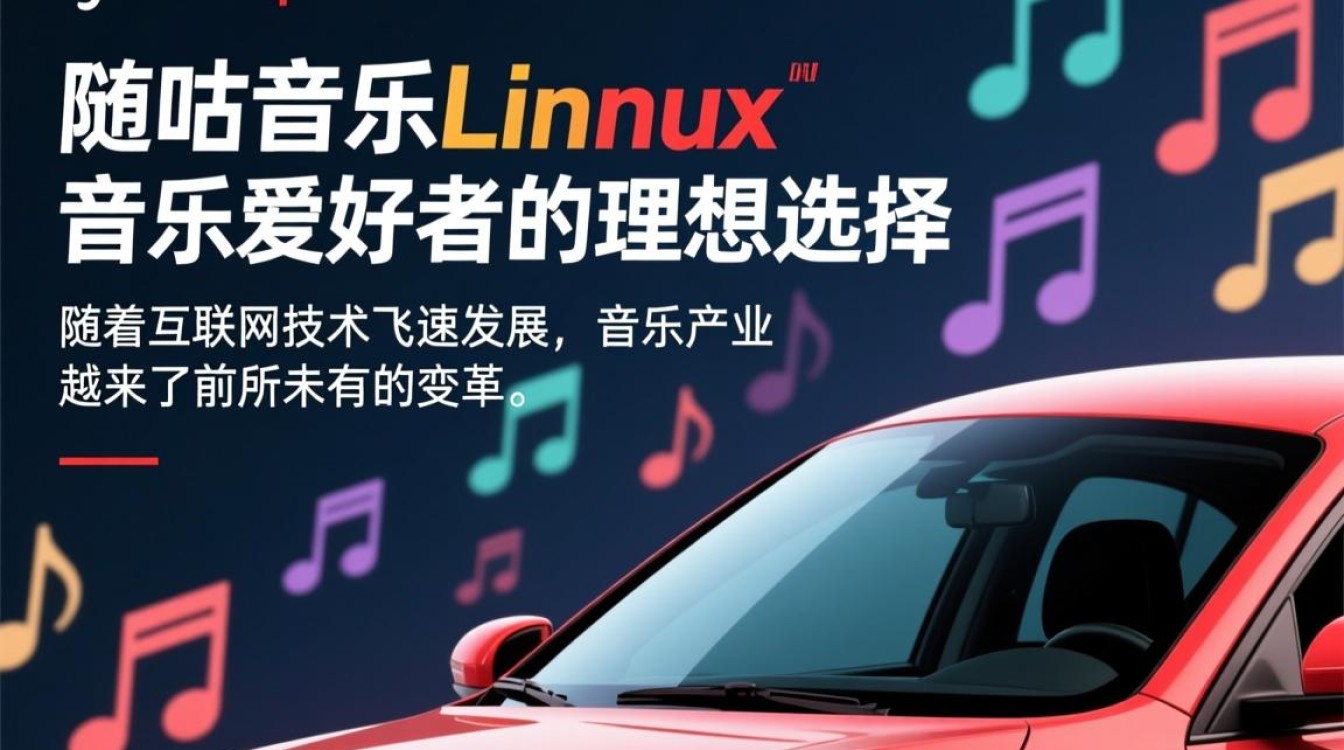 咪咕音乐Linux版使用体验如何?兼容性及音质问题解答 咪咕音乐Linux版使用体验如何?兼容性及音质问题解答
