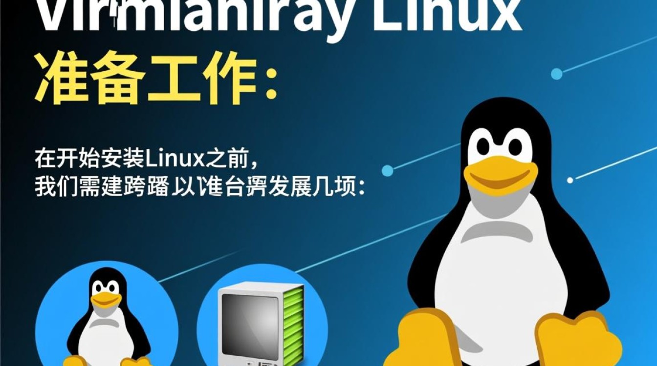 虚拟机安装Linux系统，遇到哪些常见问题及解决方法？