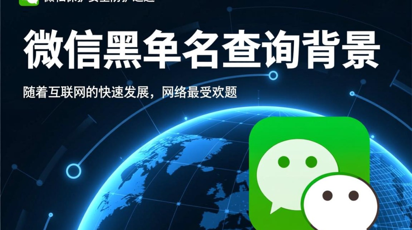 微信黑名单域名查询？揭秘黑名单域名背后的秘密！