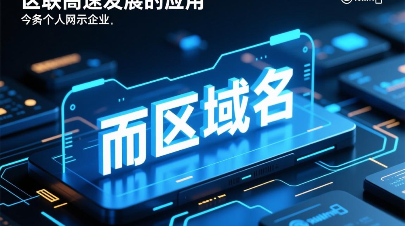 注册区域名在互联网时代究竟有何实际价值与战略意义？
