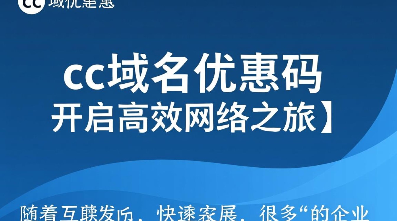 cc域名优惠码
