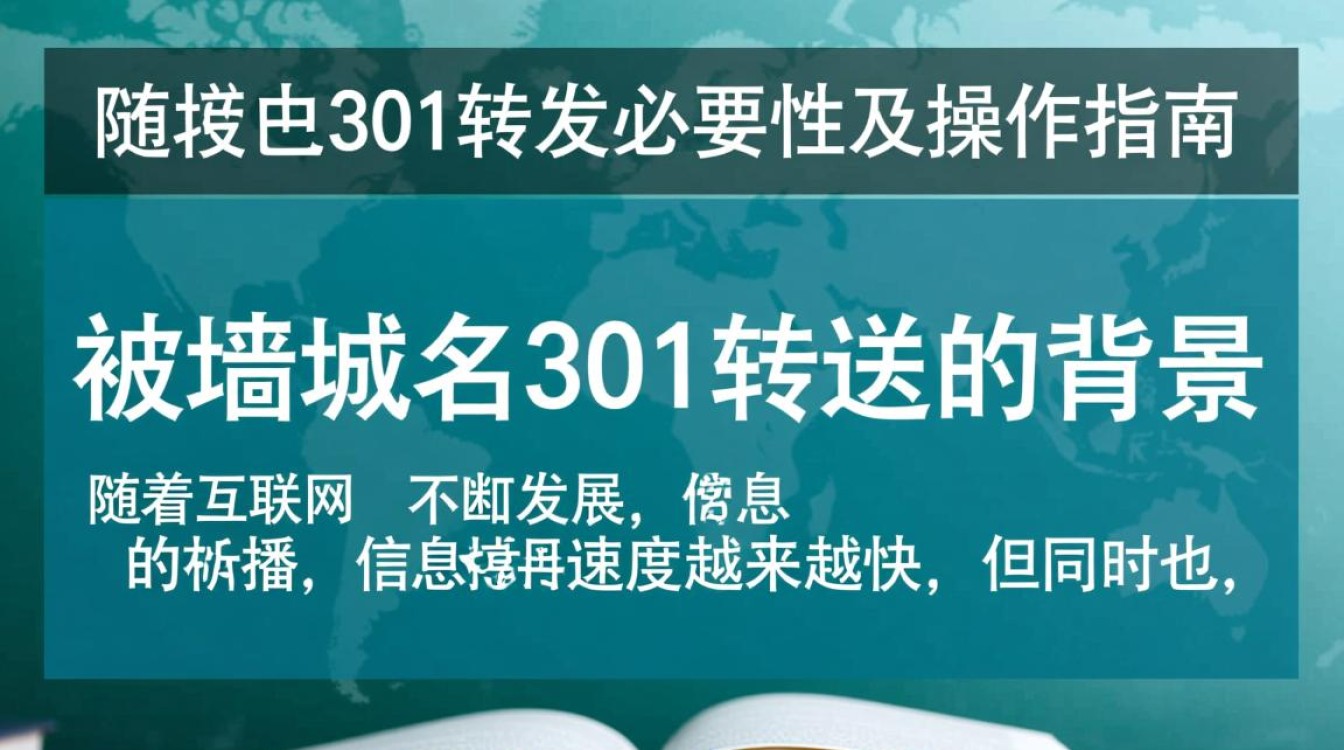 被墙域名301转发后，网站流量如何有效恢复和优化？-好主机测评网