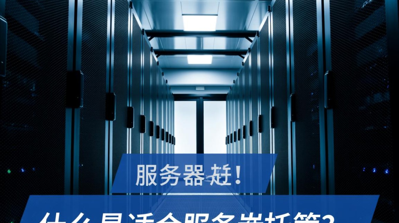 服务器托管与云服务器性能对比，究竟哪个更胜一筹？