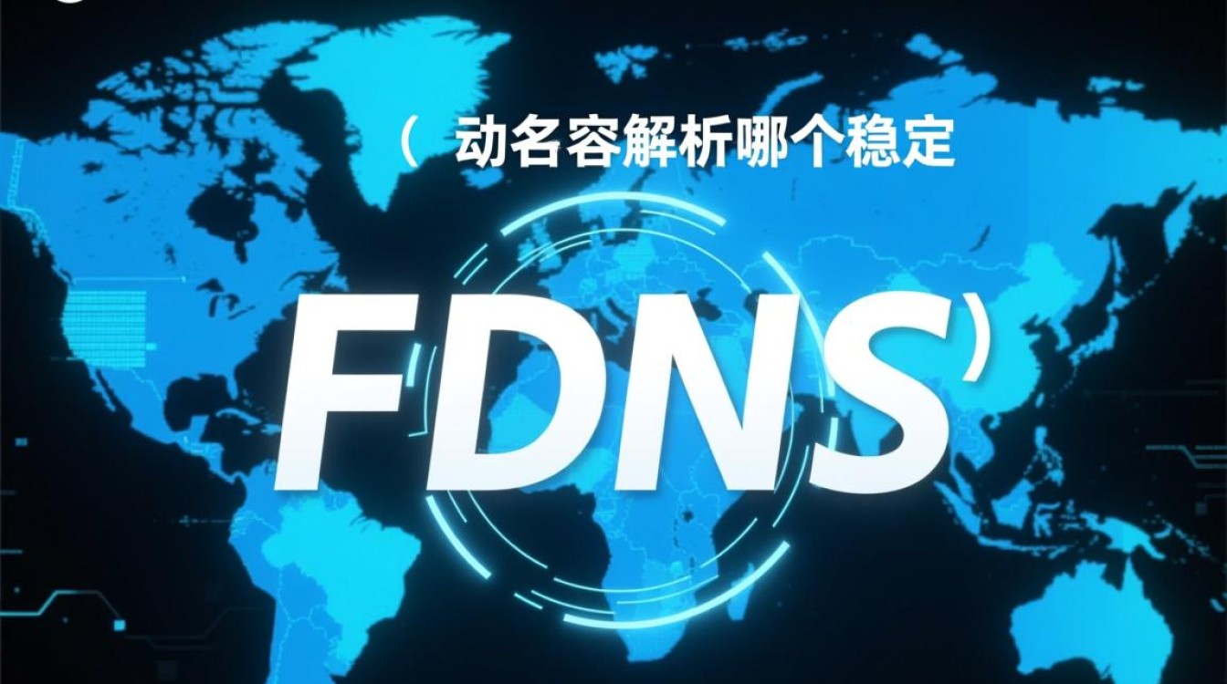 在众多动态域名解析服务中，哪一家最稳定可靠，值得信赖？