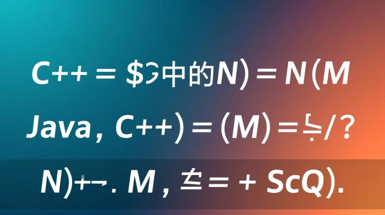Java、C、N、M如何进行数学运算？求解方法详解！