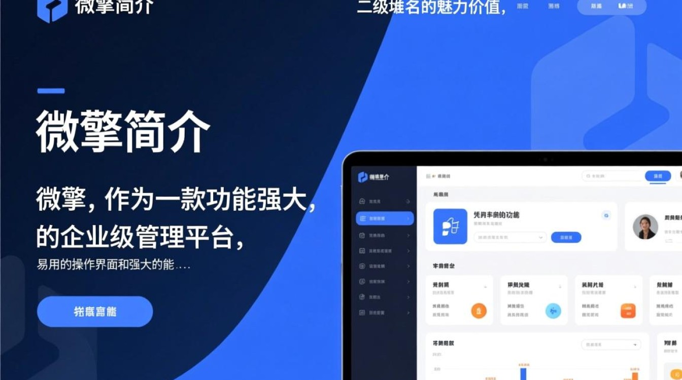 微擎二级域名是何意？具体功能和优势是什么？