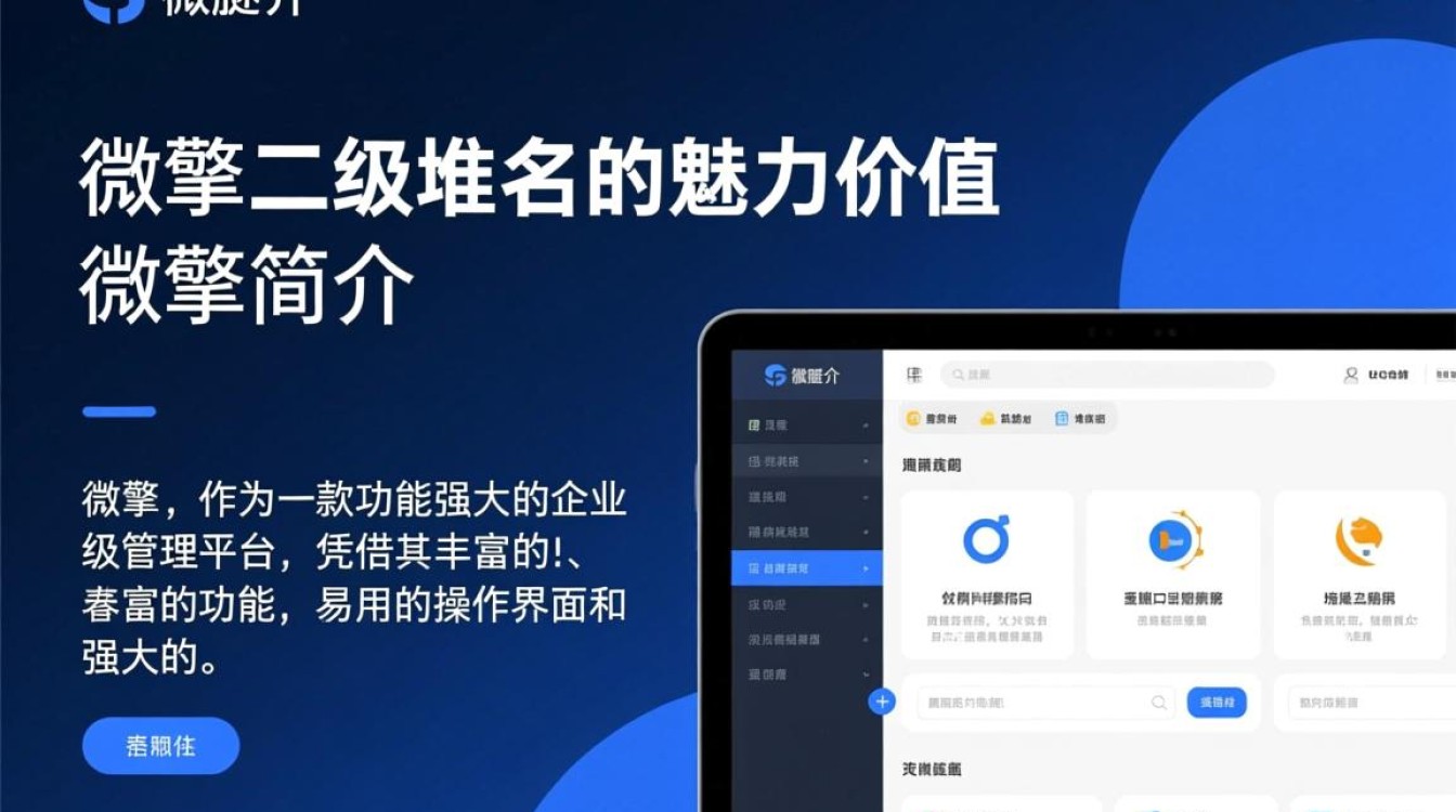 微擎二级域名是何意？具体功能和优势是什么？