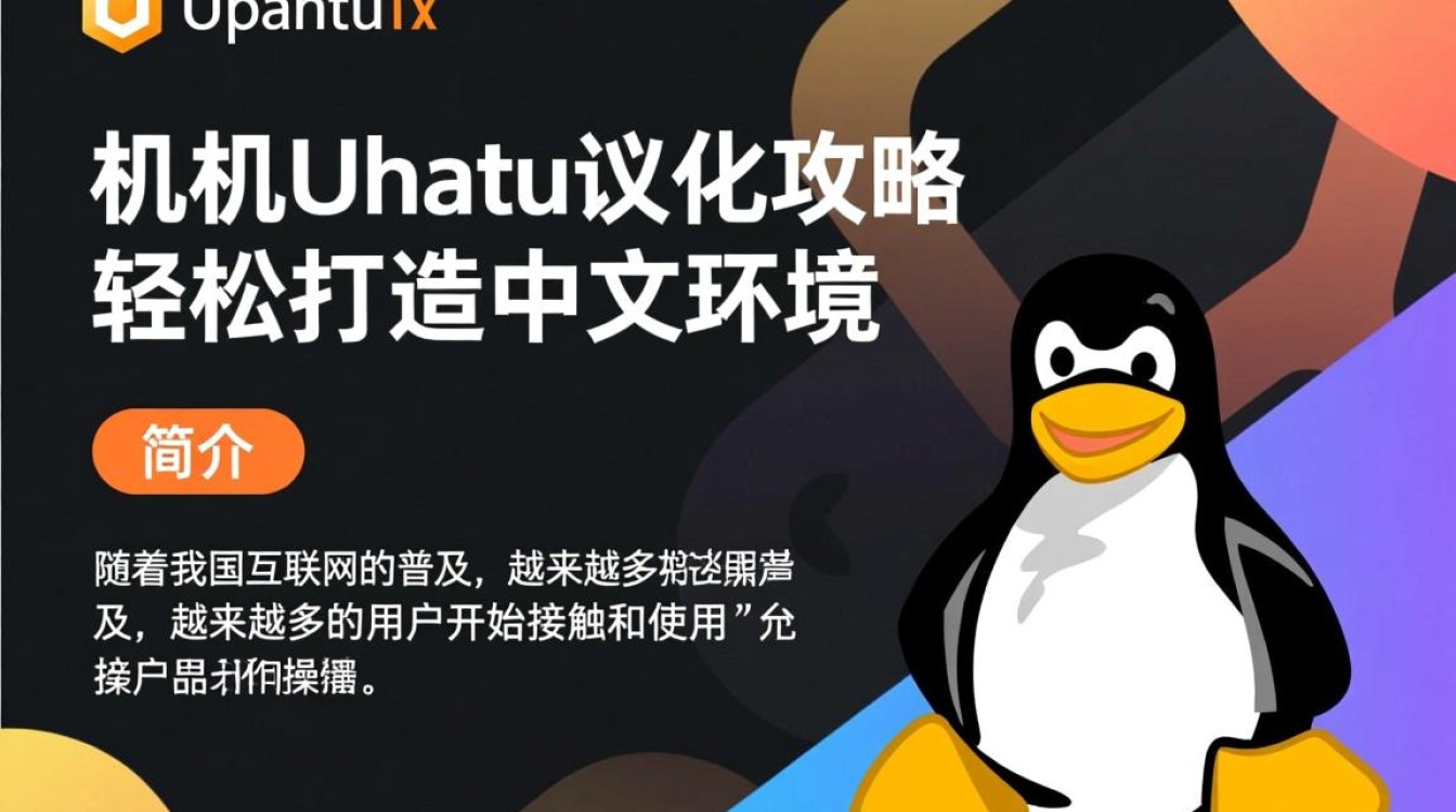 虚拟机Ubuntu汉化成功了吗？详细教程和常见问题解答！