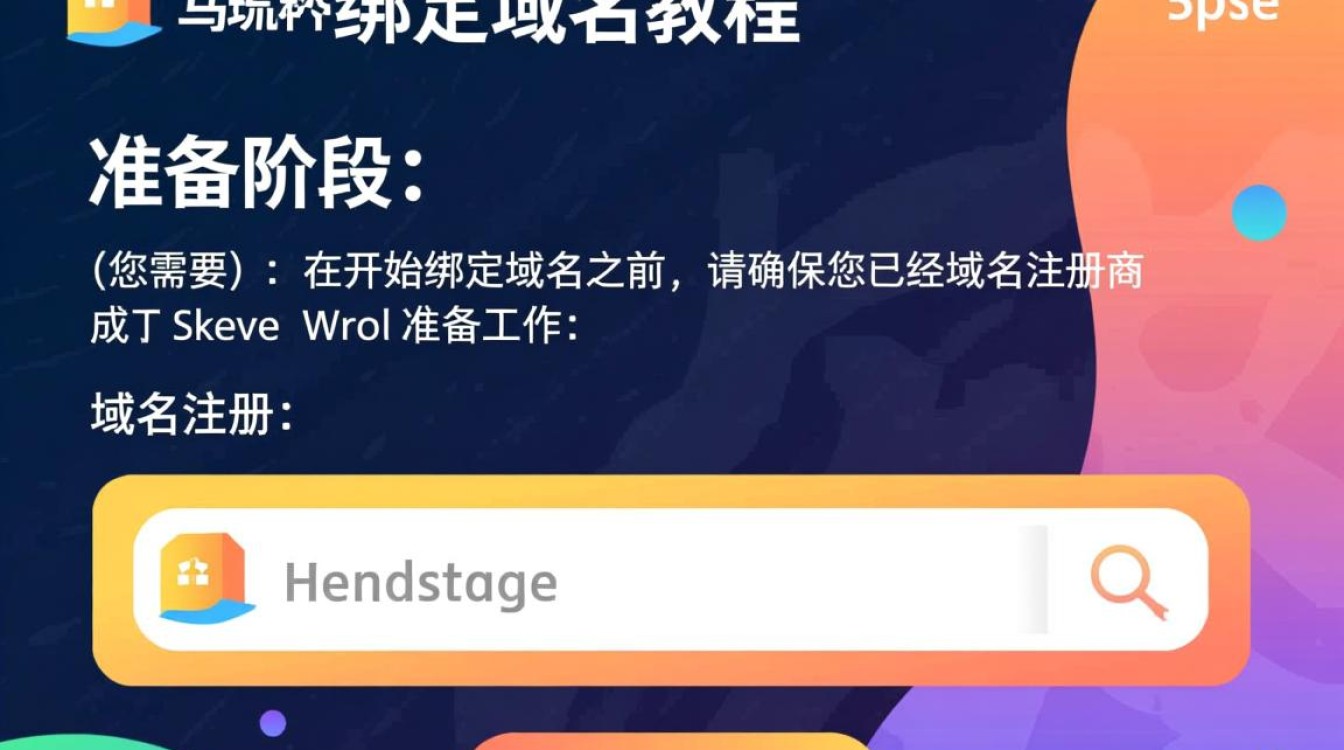 如何轻松完成空间绑定域名？详细教程揭秘！