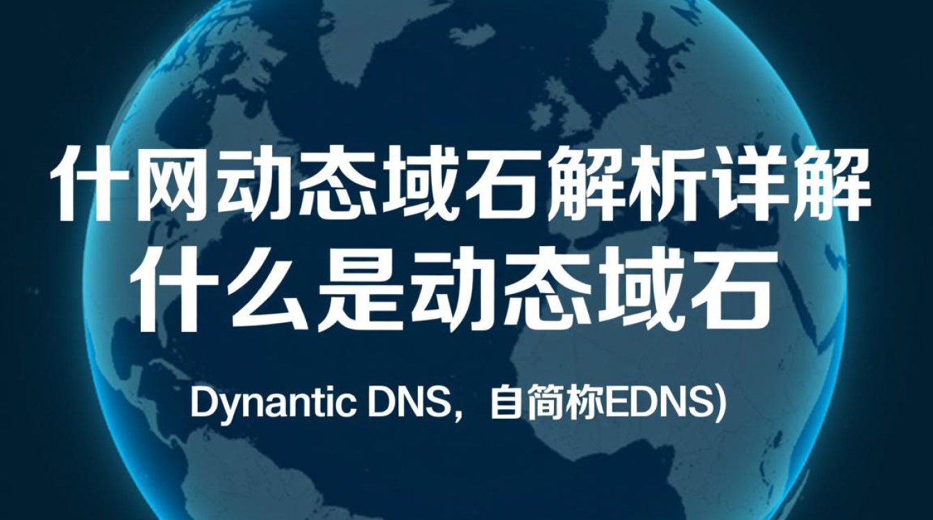 希网动态域名究竟是什么？功能及用途揭秘！