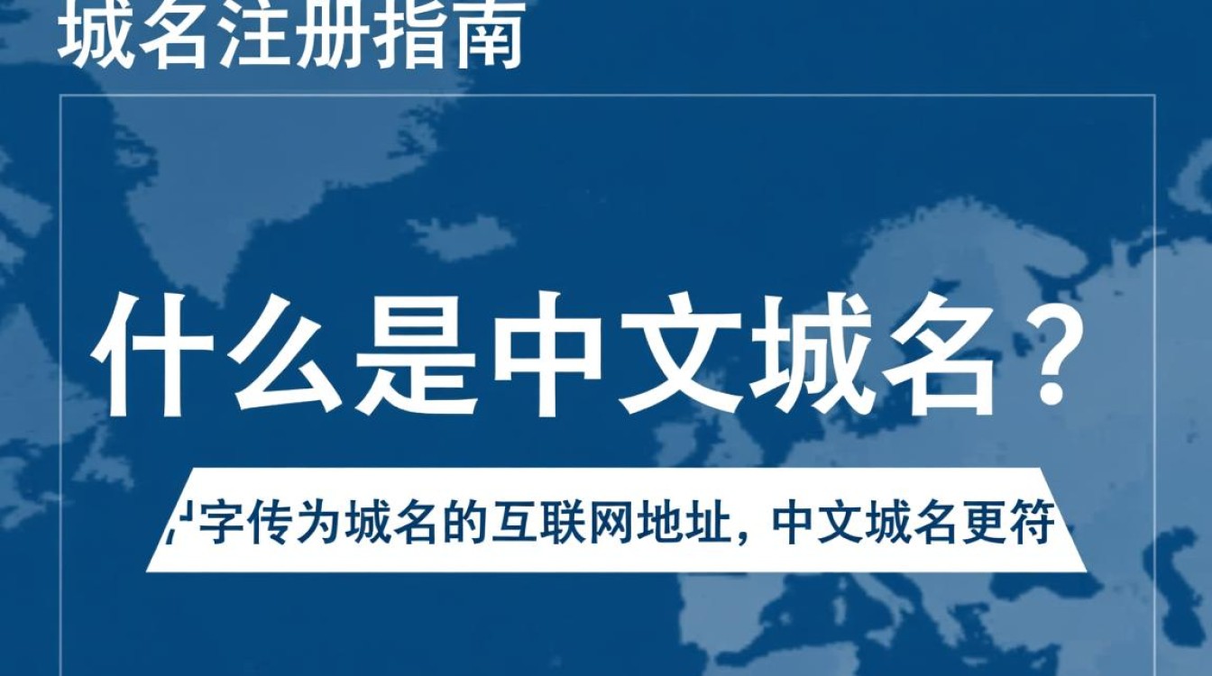 中文域名注册具体流程和平台是哪些？