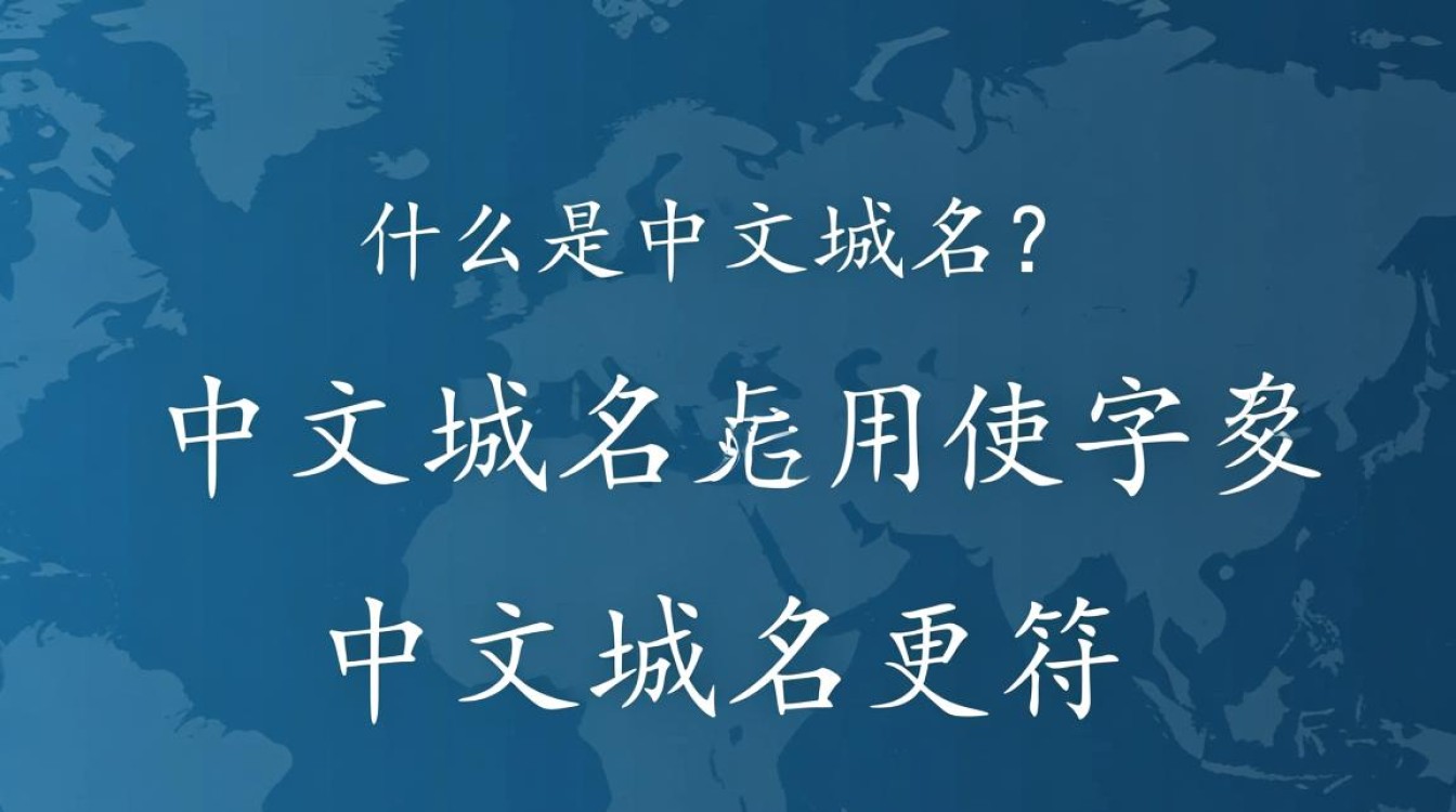 中文域名注册具体流程和平台是哪些？