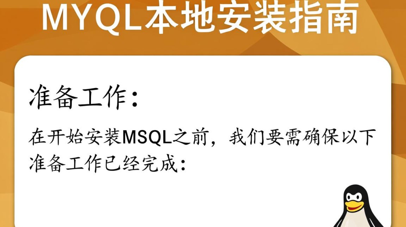 Linux下MySQL本地安装步骤详细指南，有什么疑问或难题吗？