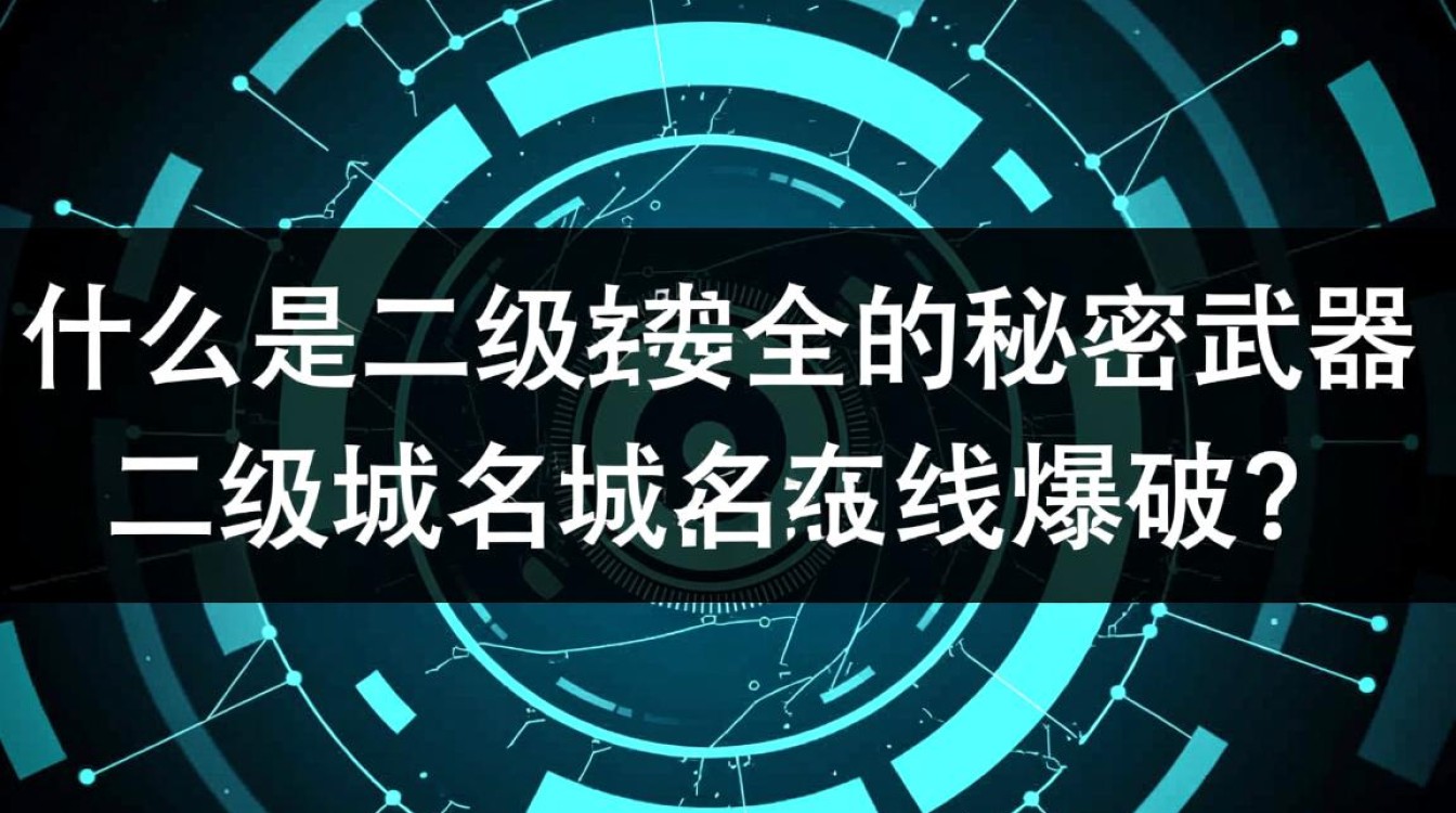 二级域名在线爆破工具真的有效吗?揭秘其真实功能和潜在风险! 二级域名在线爆破工具真的有效吗?揭秘其真实功能和潜在风险!