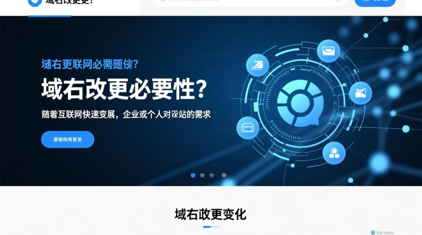 网站域名可以随意更改吗？这样做会有哪些影响和注意事项？