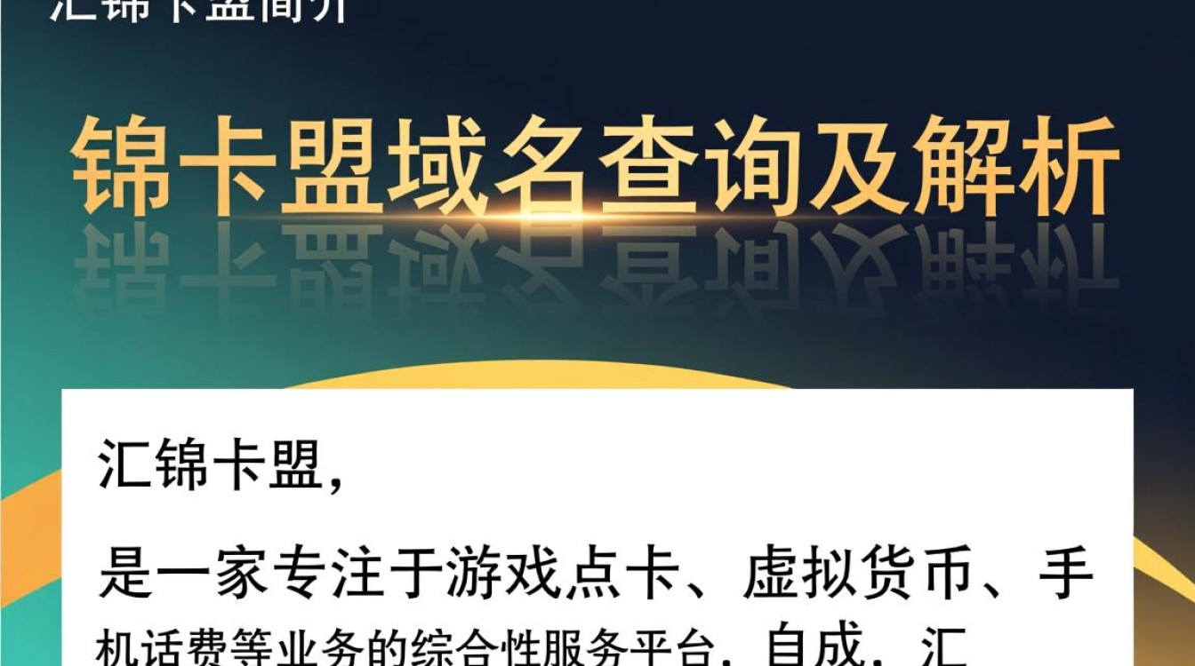 汇锦卡盟域名为何如此神秘？揭晓其真实身份！