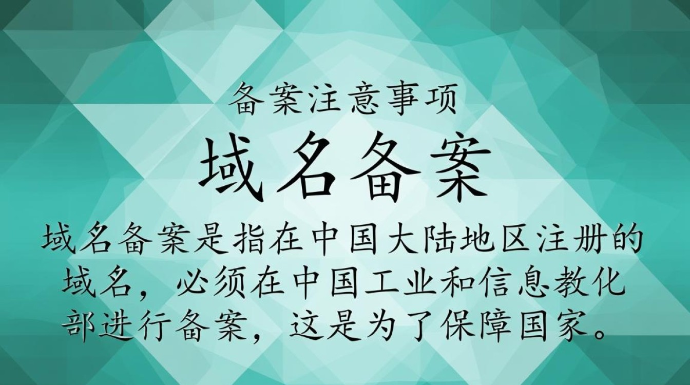 域名备案过程中有哪些容易被忽视的注意事项？