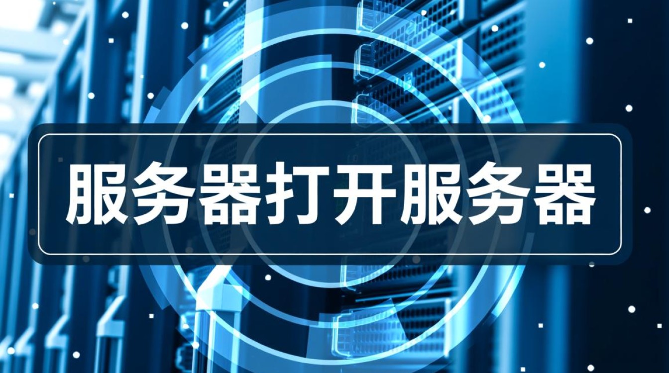 服务器打开服务器现象揭秘，网络背后隐藏的奥秘是什么？-好主机测评网