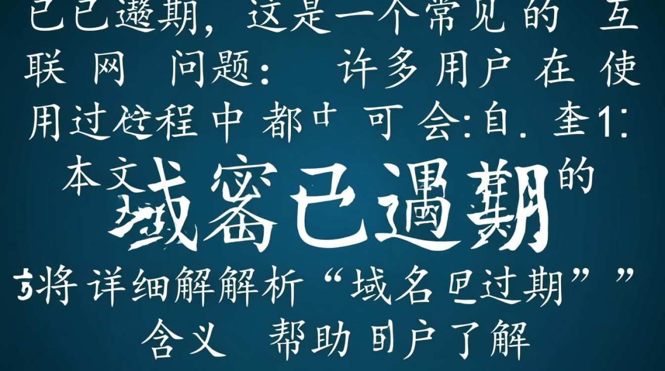 域名已过期意味着什么?网站访问受阻,如何快速恢复?-好主机测评网