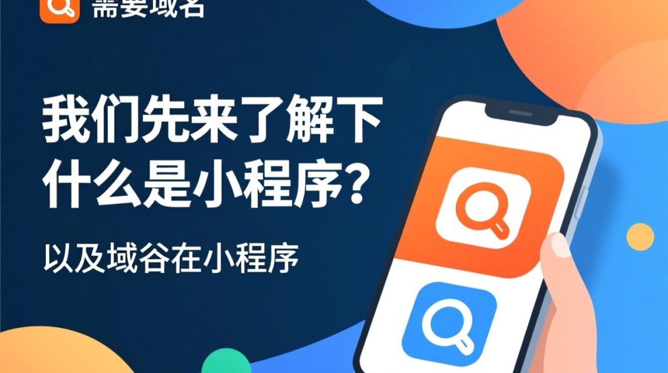 小程序运营中，究竟是否需要注册域名？域名对小程序有何影响？-好主机测评网