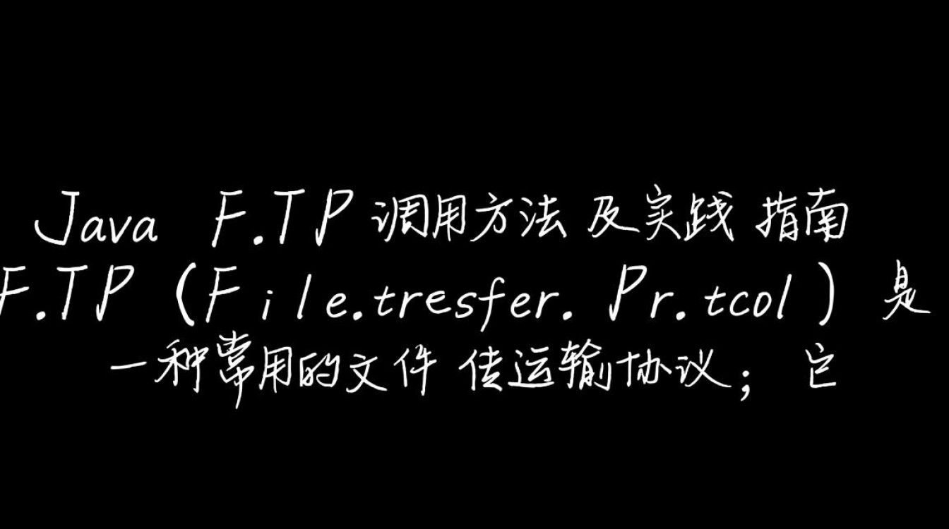 Java FTP调用方法有哪些？具体步骤详解？