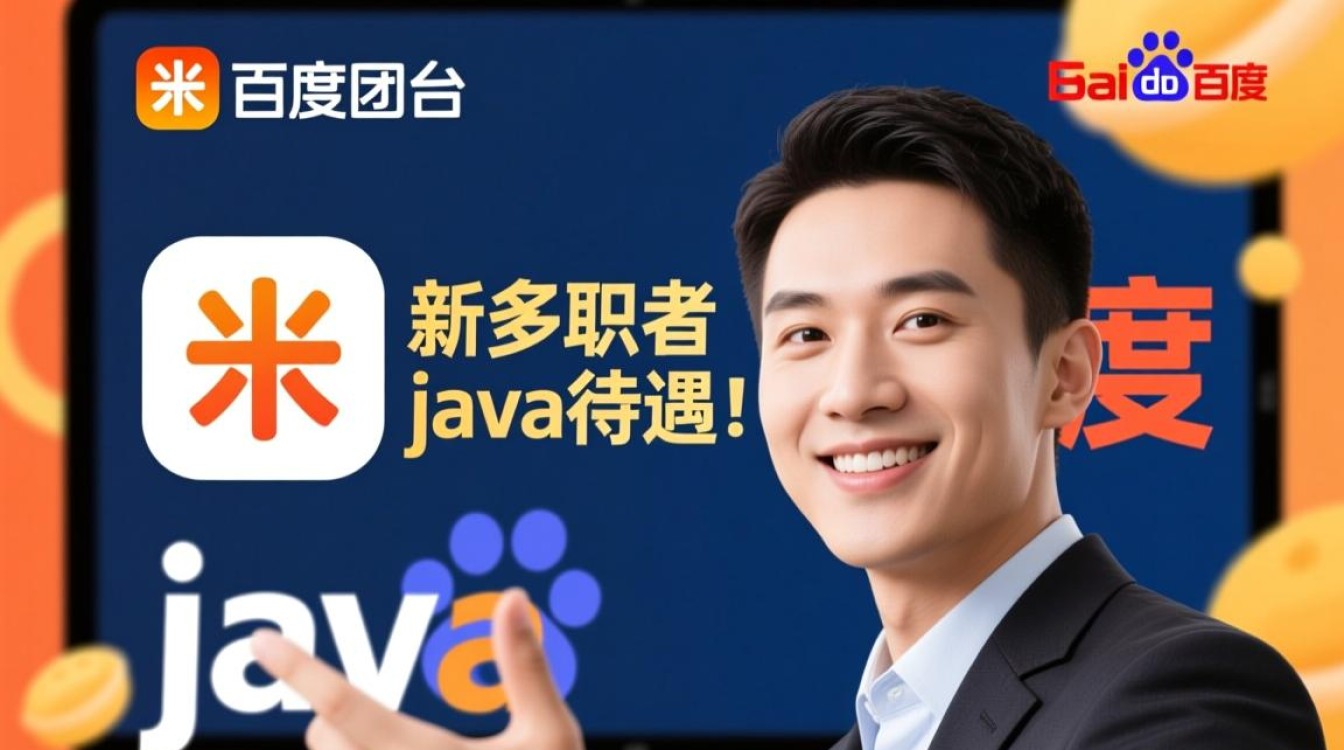 百度糯米Java岗位待遇究竟如何？内部员工揭秘薪资福利真相！-好主机测评网