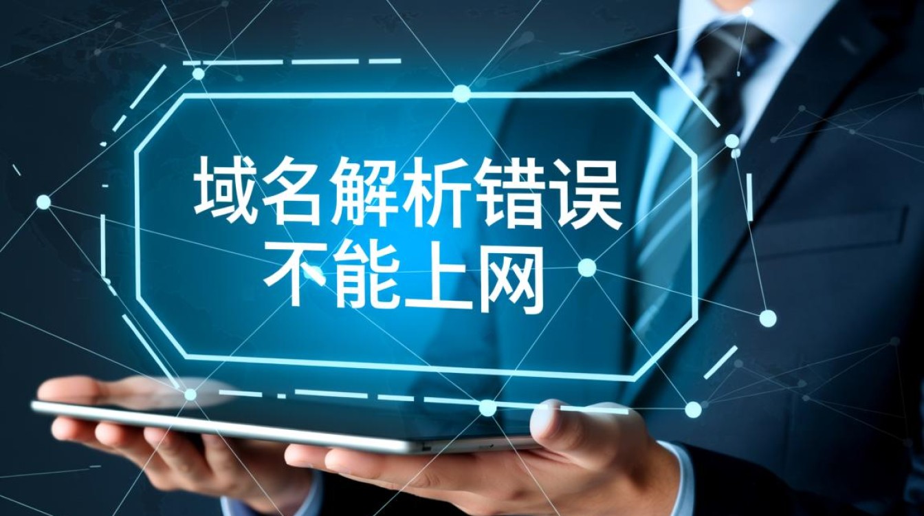 为何域名解析出错导致无法上网，故障原因及解决办法有哪些？