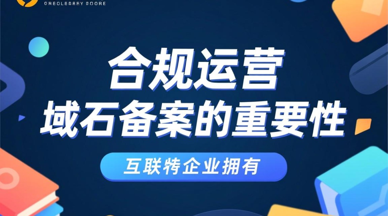 域名备案营业执照办理流程及必要性有哪些疑问？-好主机测评网