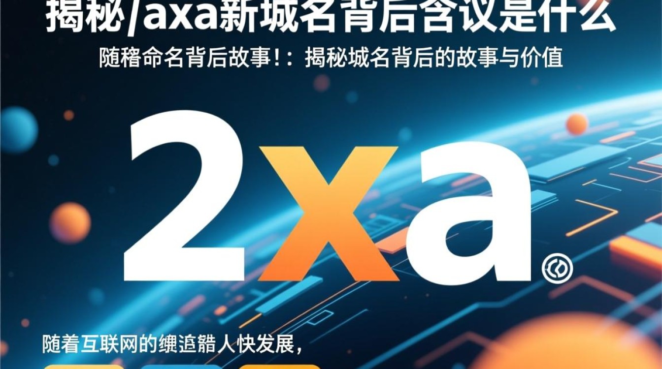 22xaxa新域名背后含义是什么？揭秘其命名背后的故事！-好主机测评网
