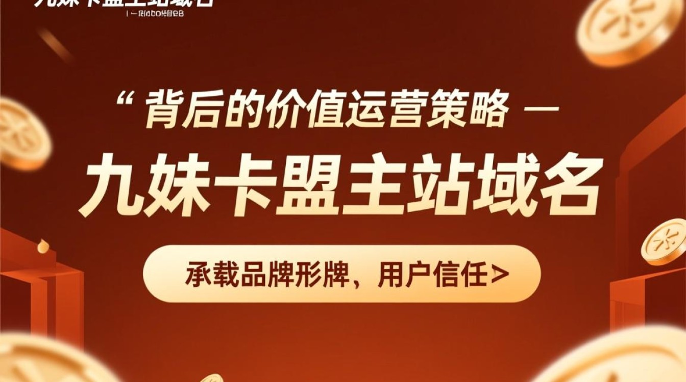 九妹卡盟主站域名是？揭秘九妹卡盟背后隐藏的秘密！-好主机测评网