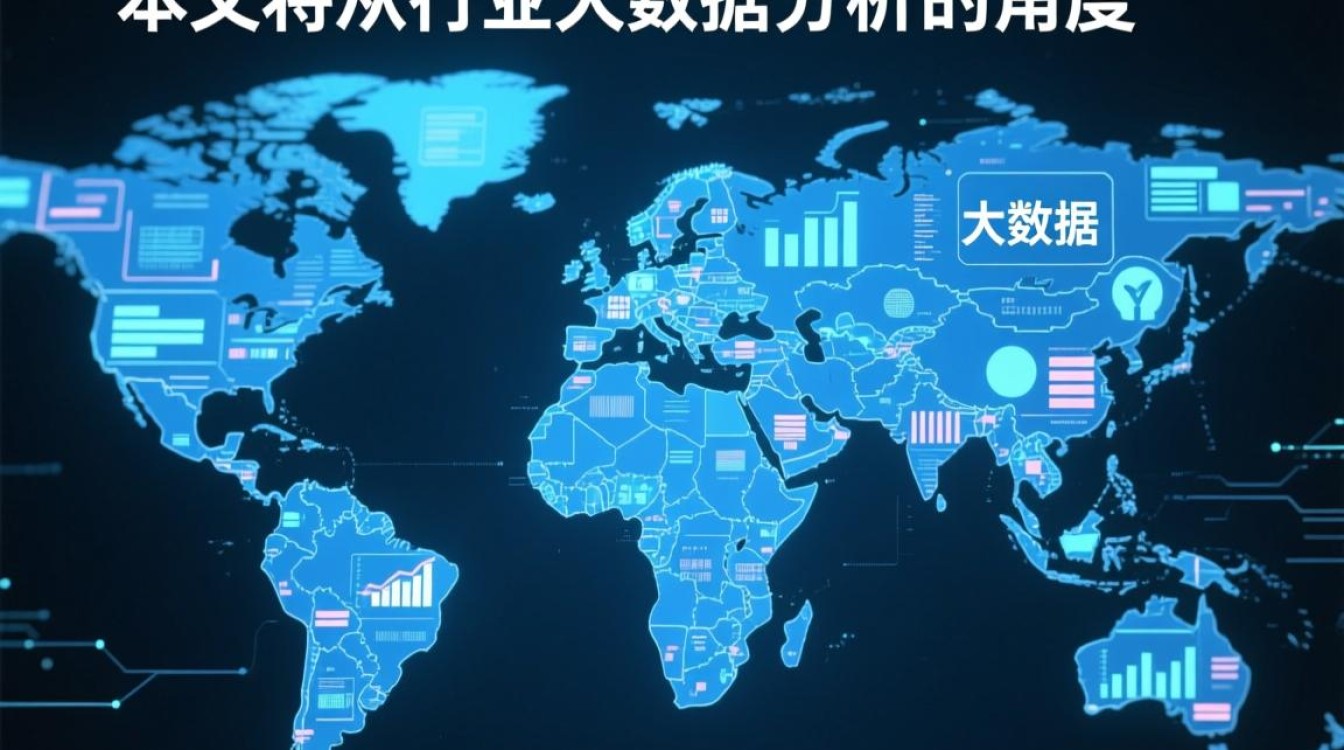 附行业大数据分析报告，这份报告揭示了哪些行业趋势和变革，值得我们关注与思考？