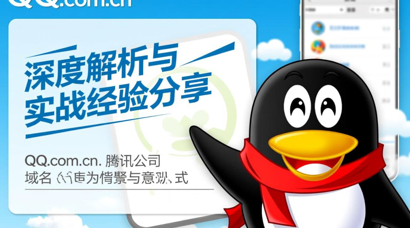 qq.com.cn域名背后隐藏哪些秘密?揭秘腾讯域名发展历程! qq.com.cn域名背后隐藏哪些秘密?揭秘腾讯域名发展历程!