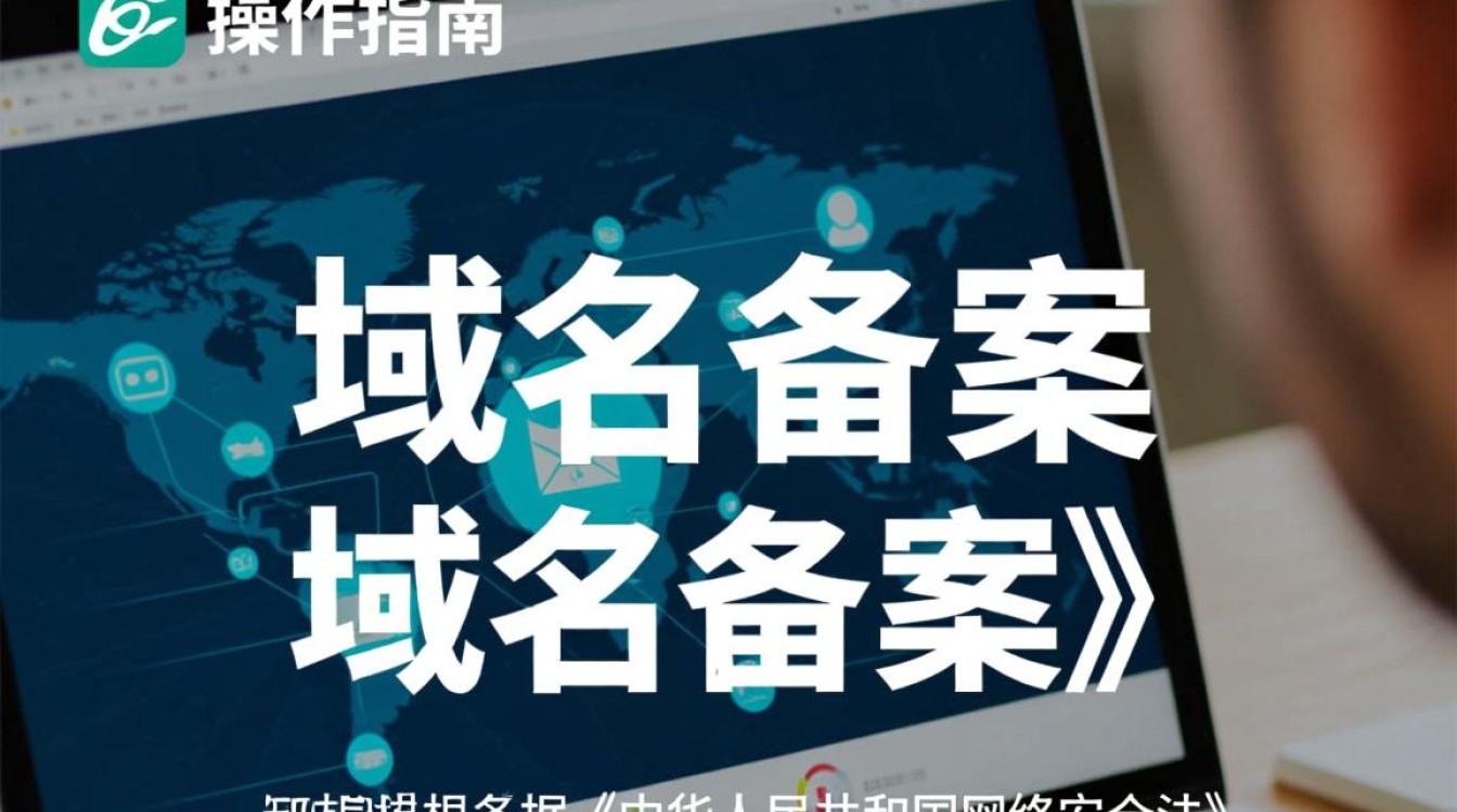 内蒙古域名备案流程和条件是什么？如何顺利完成？