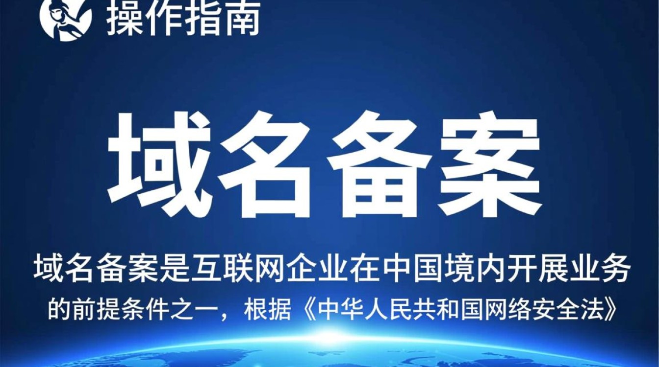 内蒙古域名备案流程和条件是什么?如何顺利完成?-好主机测评网