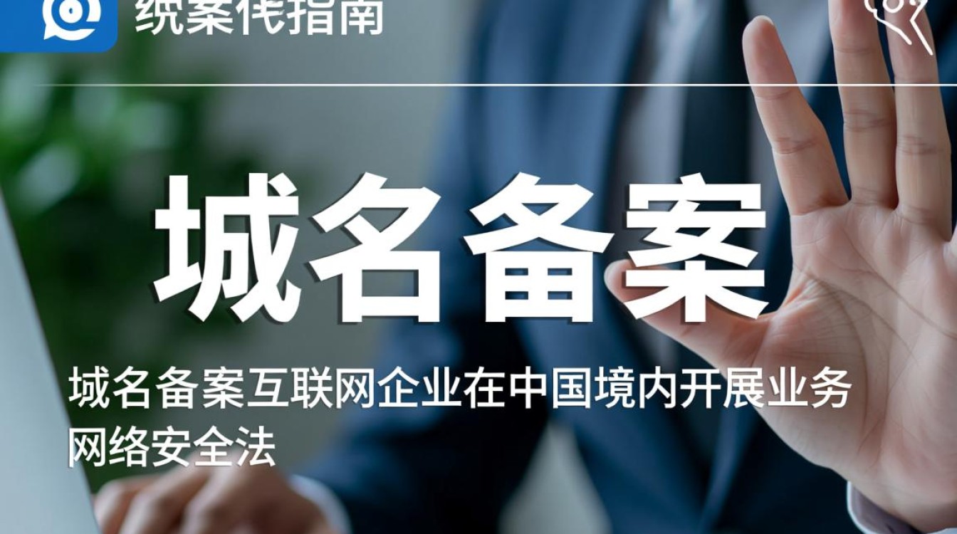 内蒙古域名备案流程和条件是什么？如何顺利完成？