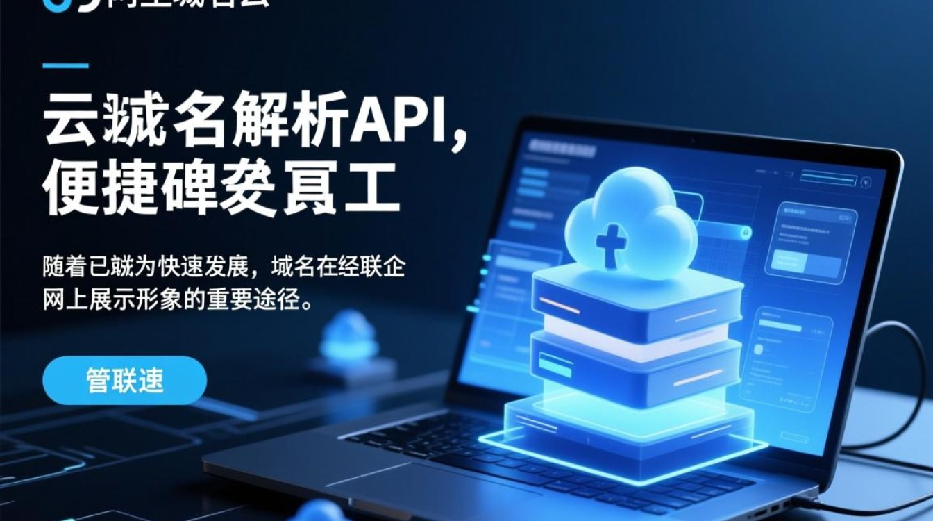 阿里云域名解析API功能如何？使用体验和效果如何？