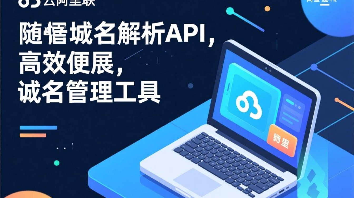 阿里云域名解析API功能如何？使用体验和效果如何？