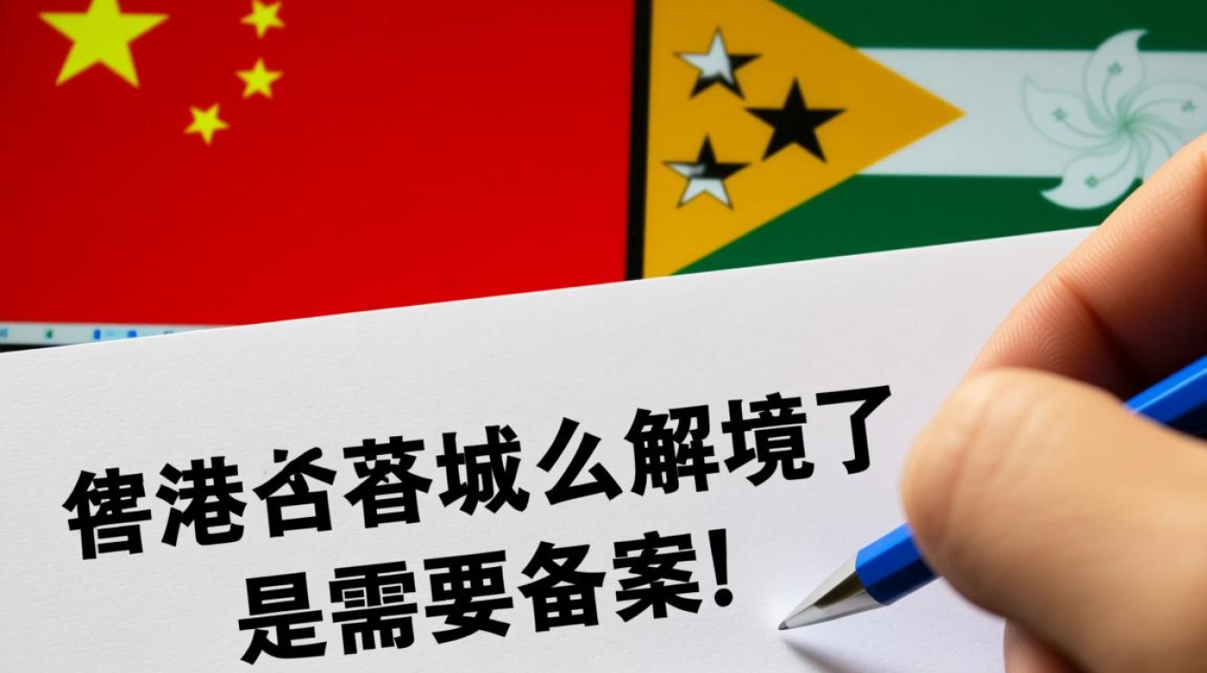 香港域名注册是否必须经过备案流程？