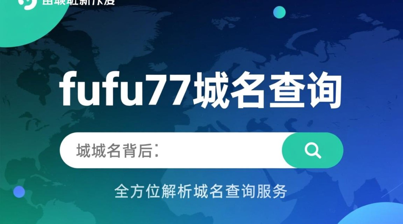 fufu77域名查询，这个域名背后的故事和用途是什么？